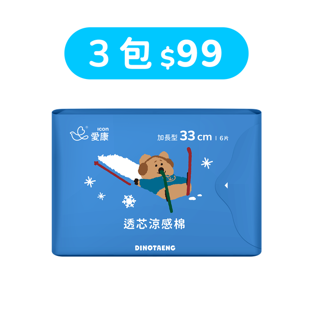 【99快閃】【DINOTAENG特別款】透芯涼感棉