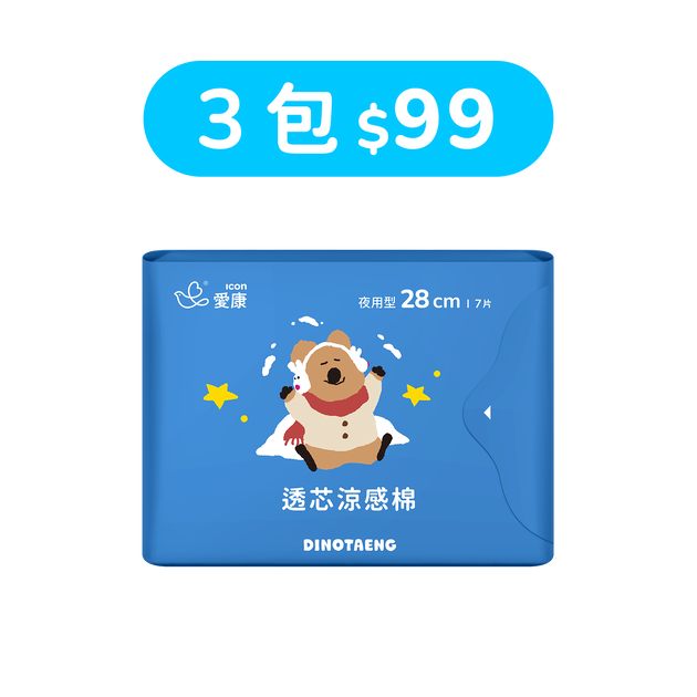【99快閃】【DINOTAENG特別款】透芯涼感棉