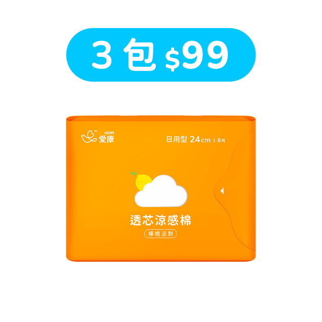 【99快閃】透芯涼感棉 檸橙派對