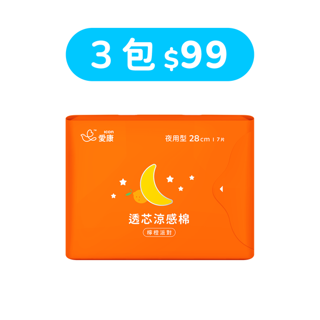 【99快閃】透芯涼感棉 檸橙派對