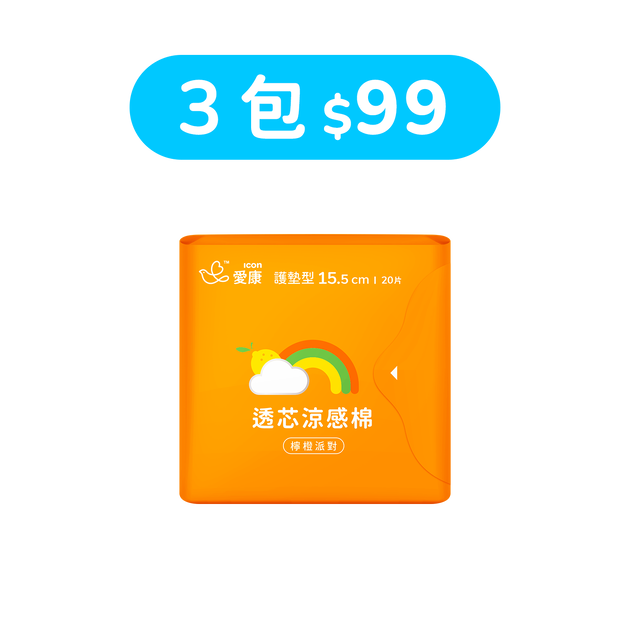 【99快閃】透芯涼感棉 檸橙派對