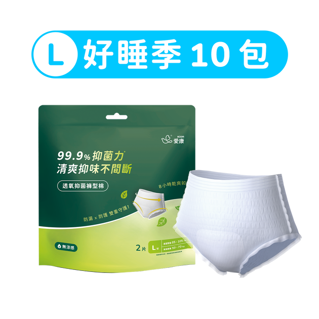 【好睡季】透氧抑菌褲型棉