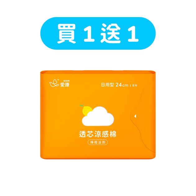 【買1送1】透芯涼感棉 檸橙派對
