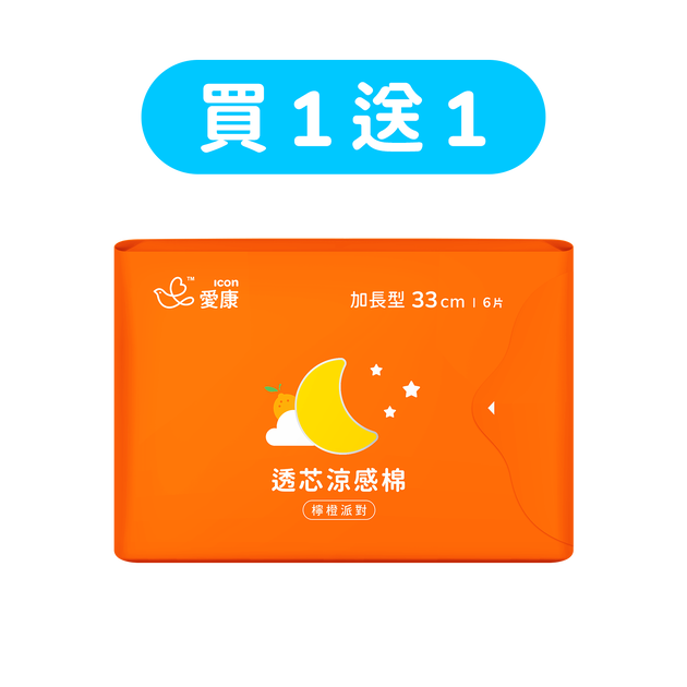 【買1送1】透芯涼感棉 檸橙派對