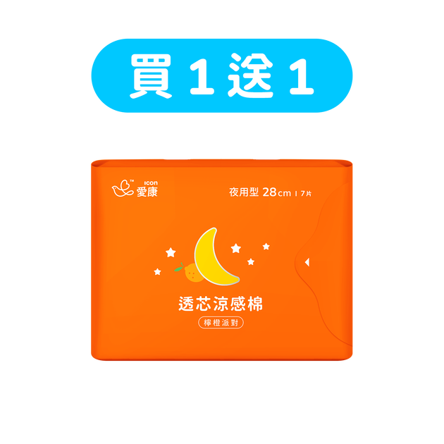 【買1送1】透芯涼感棉 檸橙派對