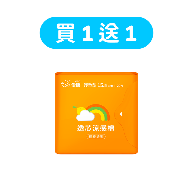 【買1送1】透芯涼感棉 檸橙派對