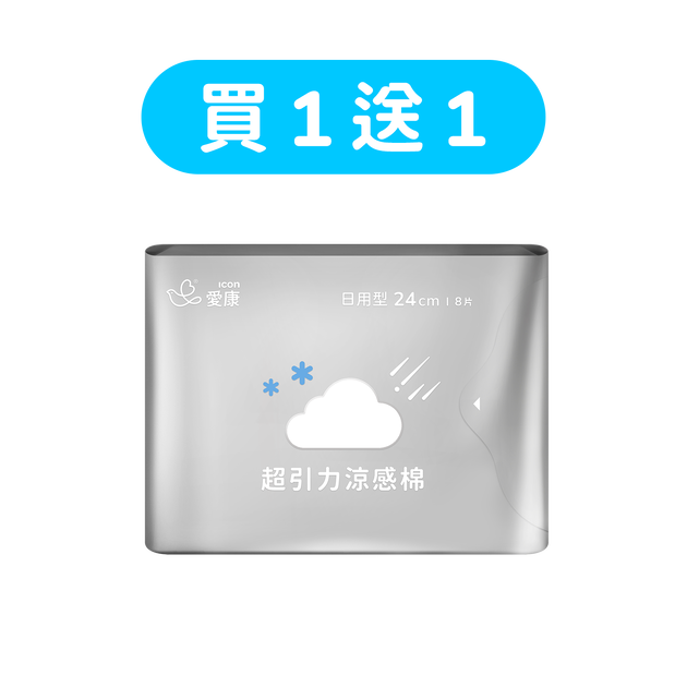 【買1送1】超引力涼感棉