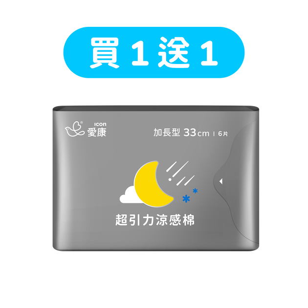 【買1送1】超引力涼感棉