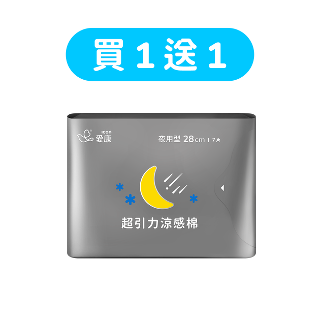 【買1送1】超引力涼感棉