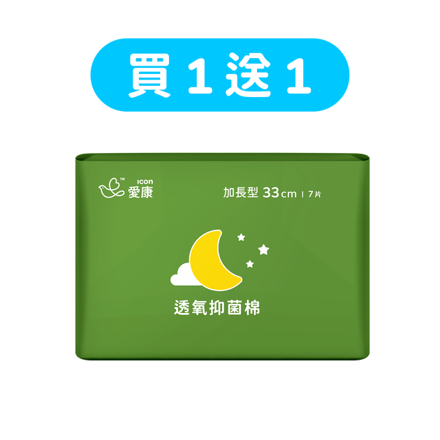 【買1送1】透氧抑菌棉