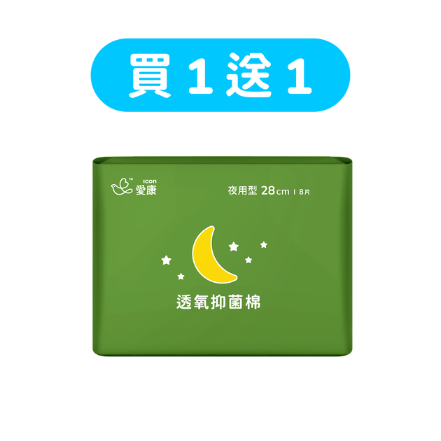 【買1送1】透氧抑菌棉