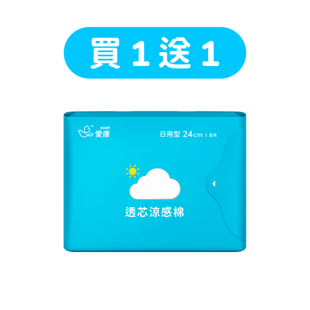 【買1送1】透芯涼感棉