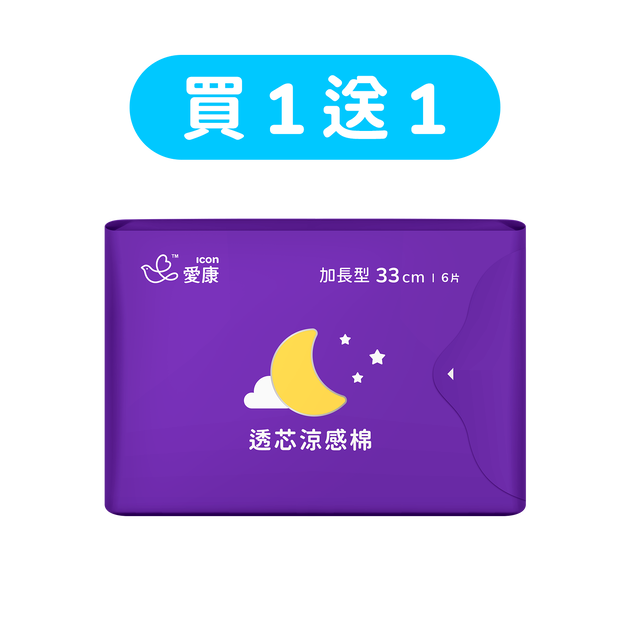 【買1送1】透芯涼感棉