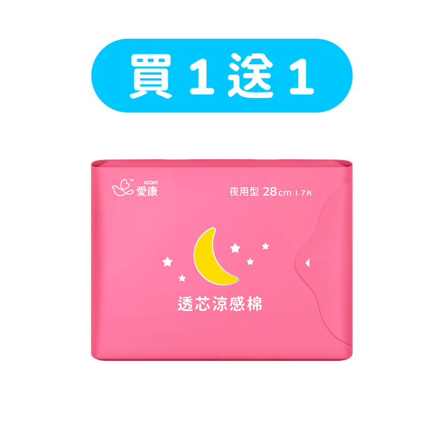 【買1送1】透芯涼感棉