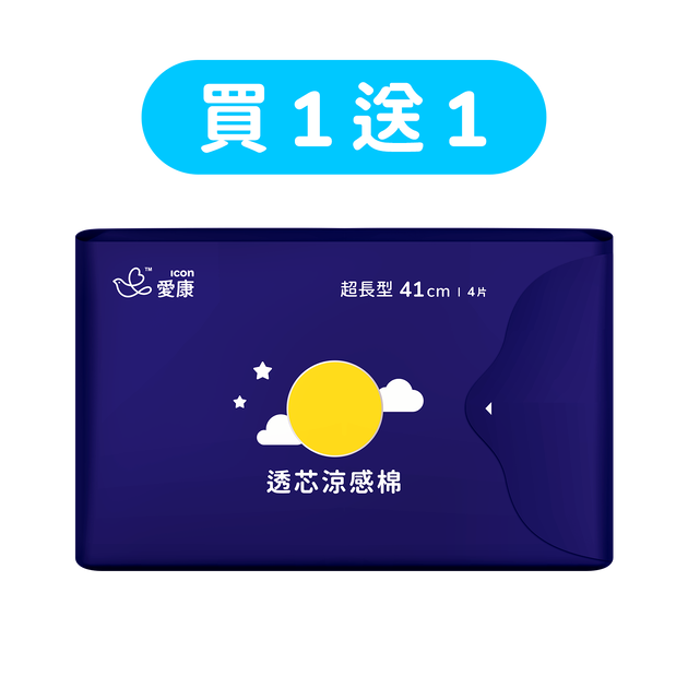 【買1送1】透芯涼感棉