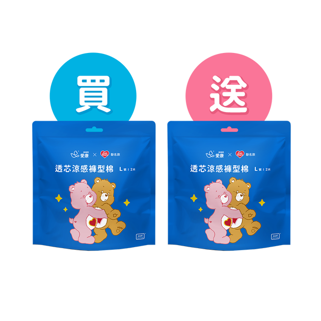 買1送1 -【CARE BEARS特別款】透芯涼感褲型棉