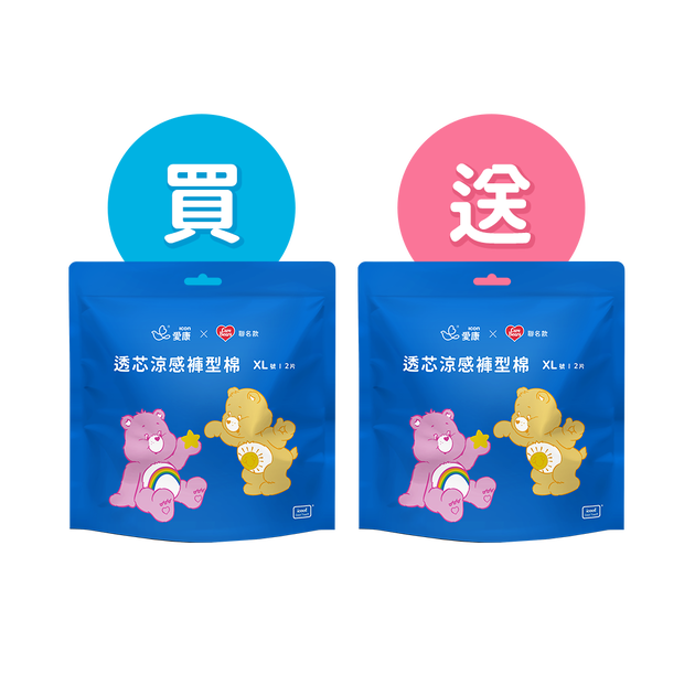 買1送1 -【CARE BEARS特別款】透芯涼感褲型棉