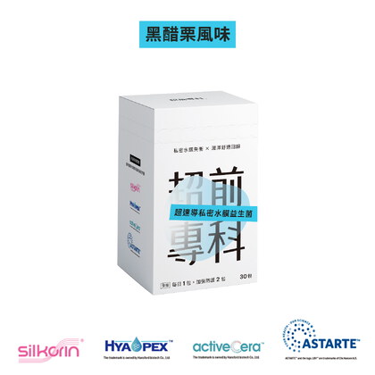 超速導私密水膜益生菌（30包）