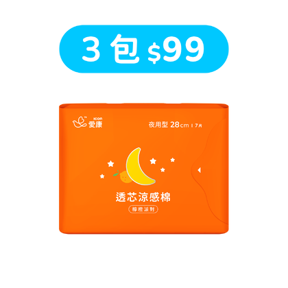 【99快閃】透芯涼感棉 檸橙派對