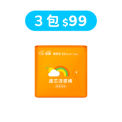 【99快閃】透芯涼感棉 檸橙派對