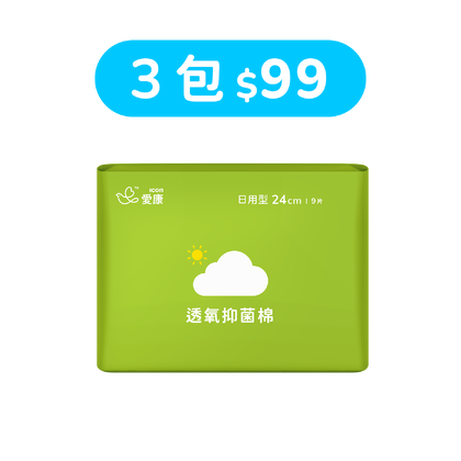 【99快閃】透氧抑菌棉