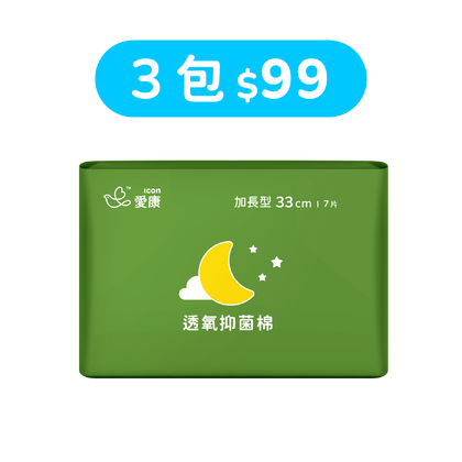【99快閃】透氧抑菌棉