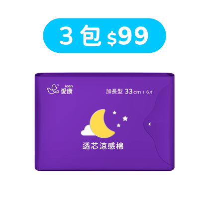 【99快閃】透芯涼感棉