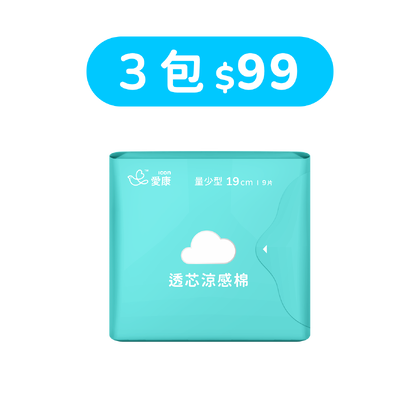 【99快閃】透芯涼感棉
