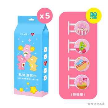 【CARE BEARS聯名款】私沐涼感巾(7抽)8包 - 5入組 + (贈品) CARE BEARS燈箱燈箱磁鐵隨機乙個(美味款)