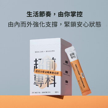 超控力緊泌莓果南瓜籽（30包）