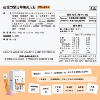 超控力緊泌莓果南瓜籽（30包）