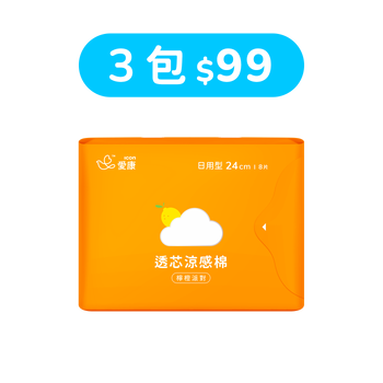【99快閃】透芯涼感棉 檸橙派對