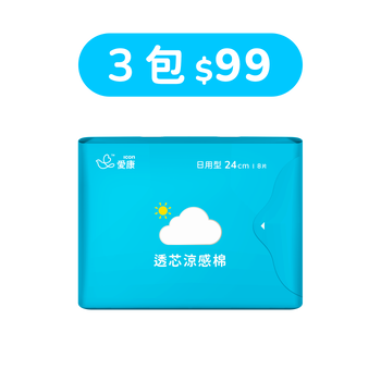 【99快閃】透芯涼感棉