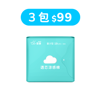 【99快閃】透芯涼感棉