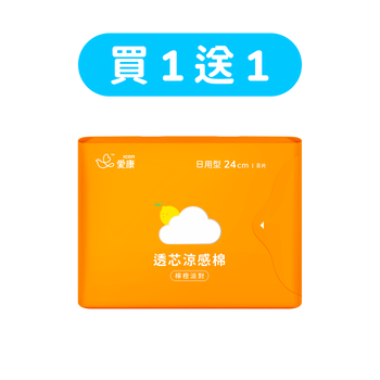 【買1送1】透芯涼感棉 檸橙派對