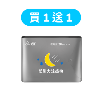【買1送1】超引力涼感棉