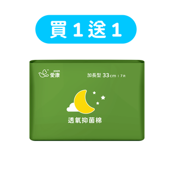 【買1送1】透氧抑菌棉