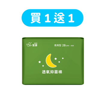 【買1送1】透氧抑菌棉