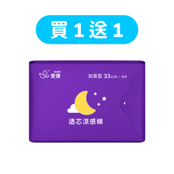 【買1送1】透芯涼感棉