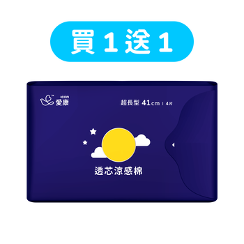 【買1送1】透芯涼感棉