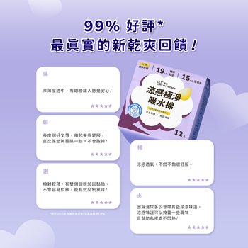 evercare 涼感極淨吸水棉