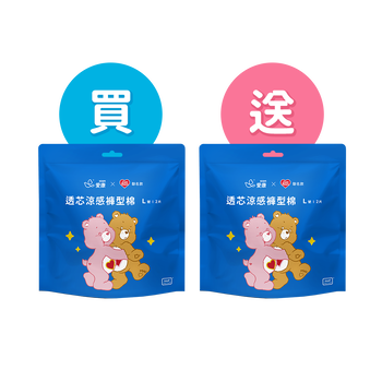 買1送1 -【CARE BEARS特別款】透芯涼感褲型棉