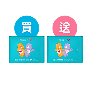 買1送1 -【CARE BEARS聯名款】透芯涼感棉