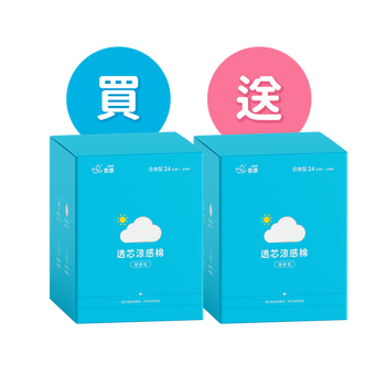 【買1送1】透芯涼感棉 隨身包