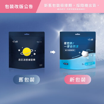 (特惠)透芯涼感褲型棉