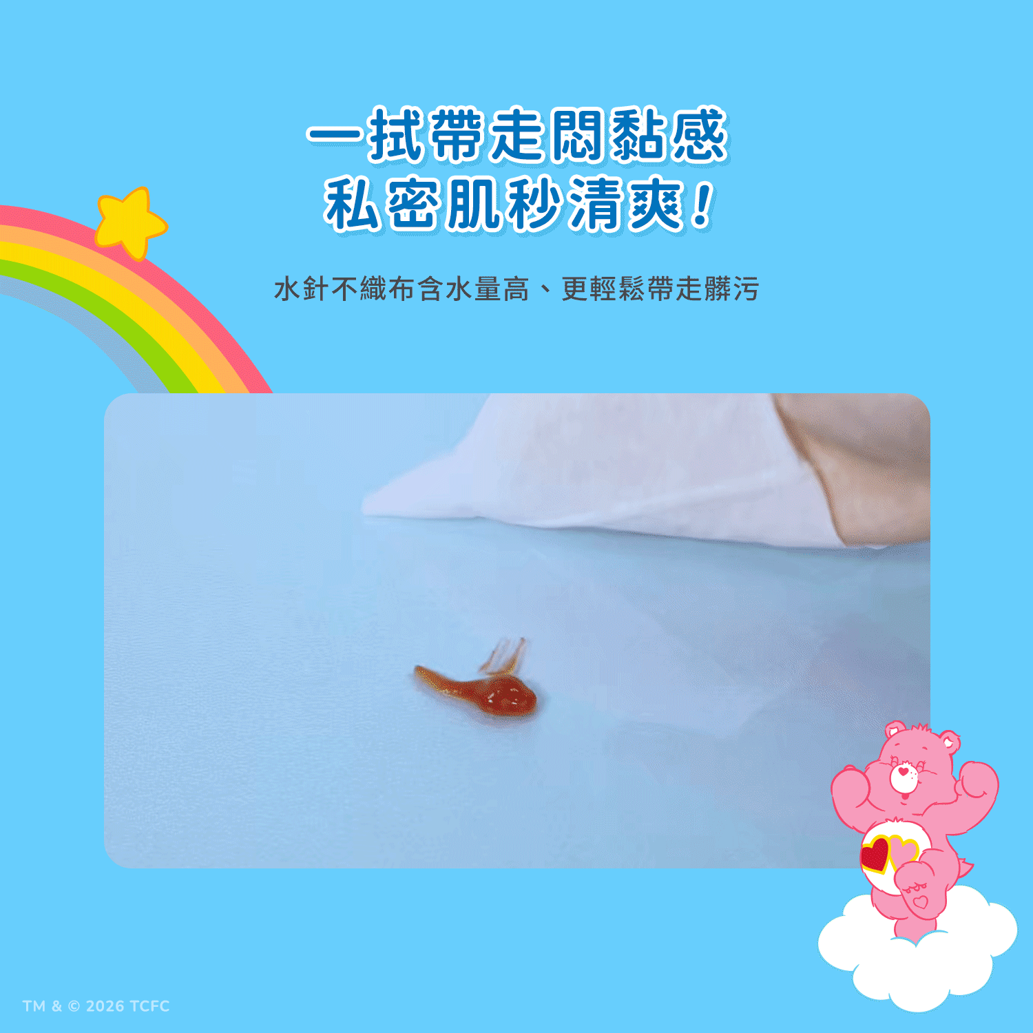 (特惠)【CARE BEARS特別款】私沐涼感巾(7抽)8包