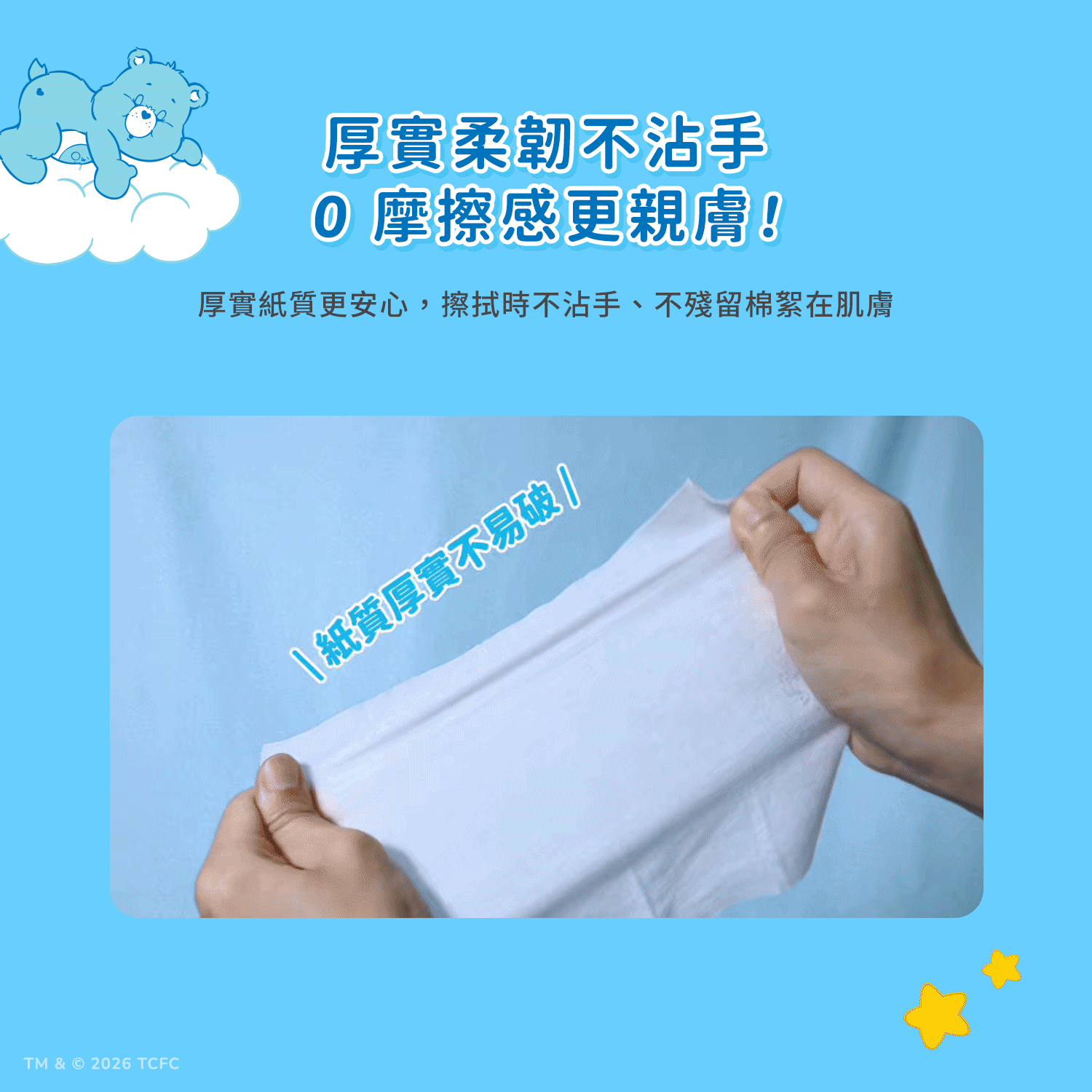 (特惠)【CARE BEARS特別款】私沐涼感巾(7抽)8包