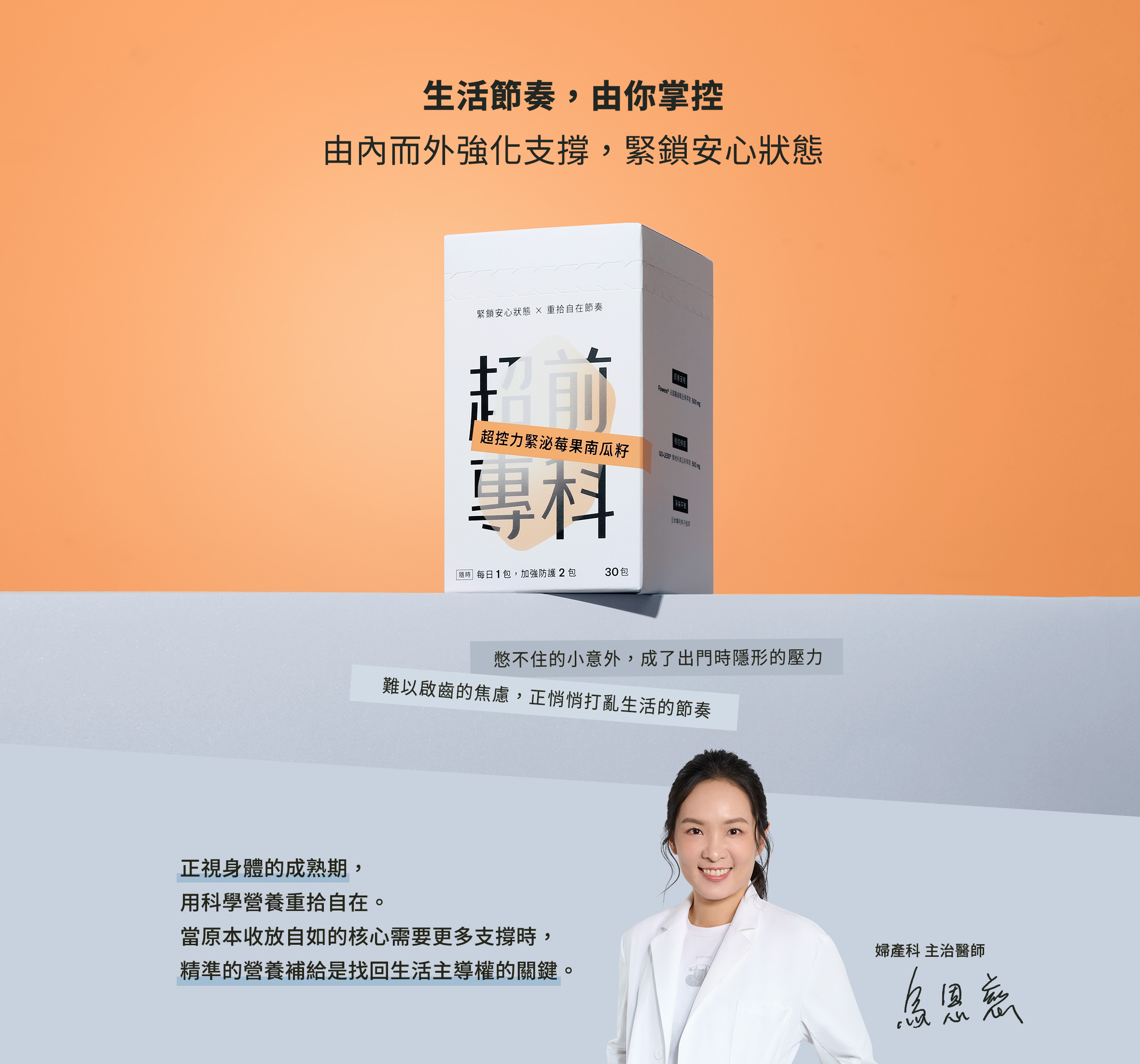 超控力緊泌莓果南瓜籽_01