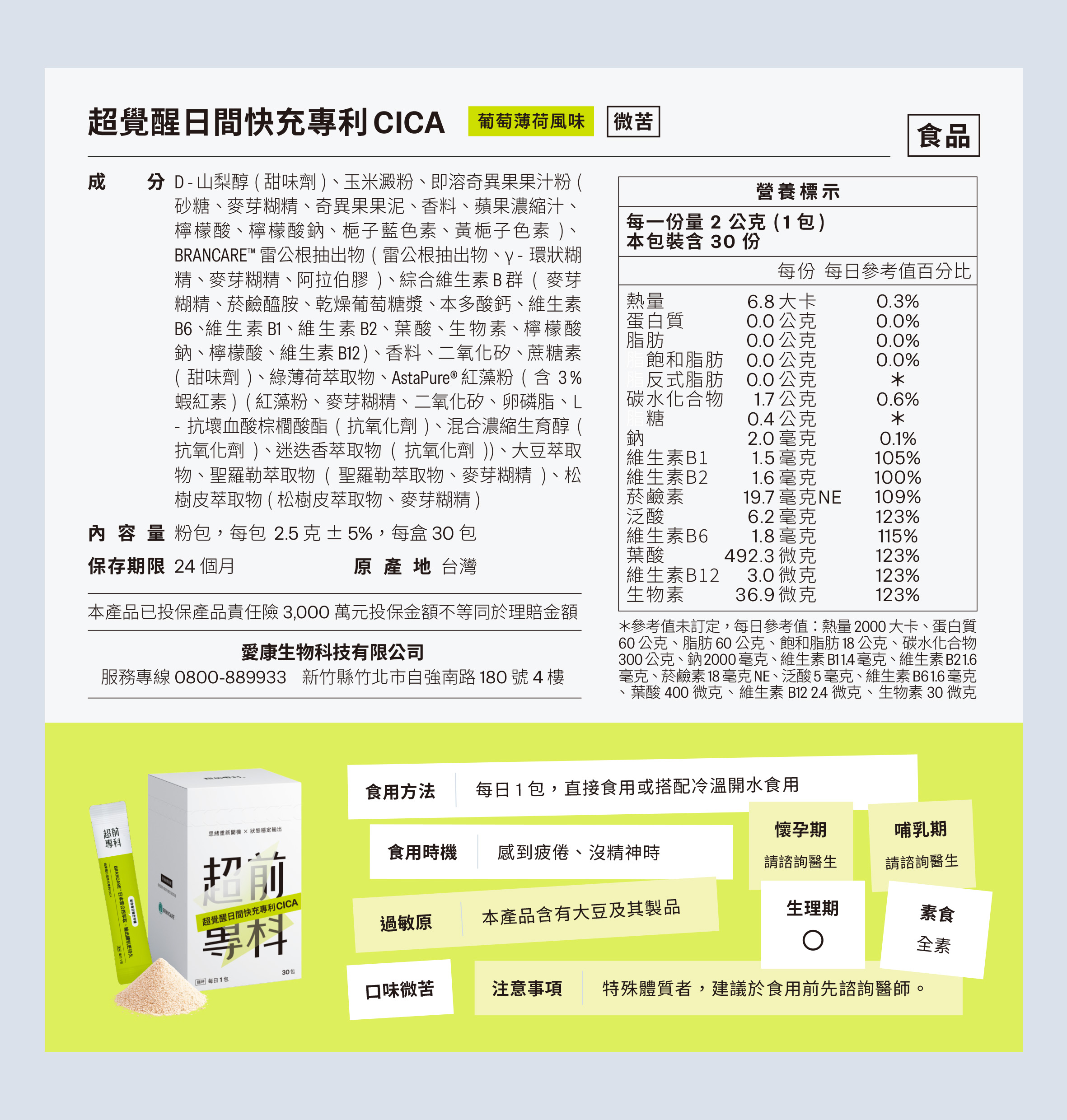 超覺醒日間快充專利CICA_06