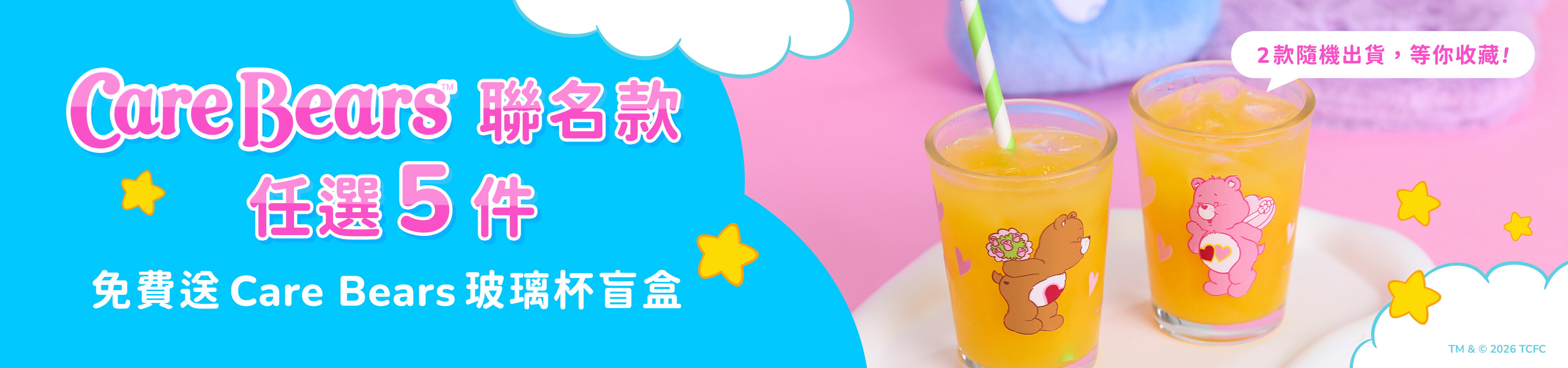 指定系列送CARE BEARS獨家周邊